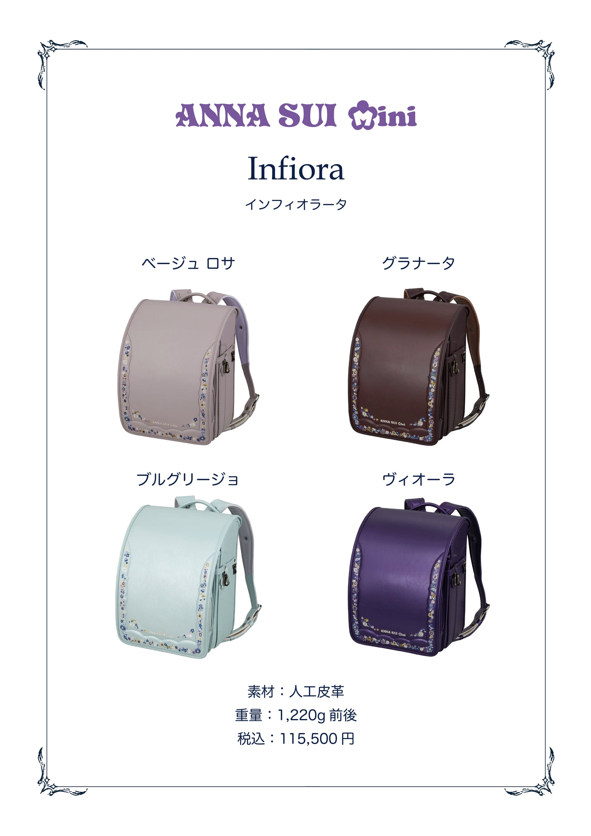 ANNA SUI mini(アナスイミニ) / インフィオラータ 4色 【2027年度予約 