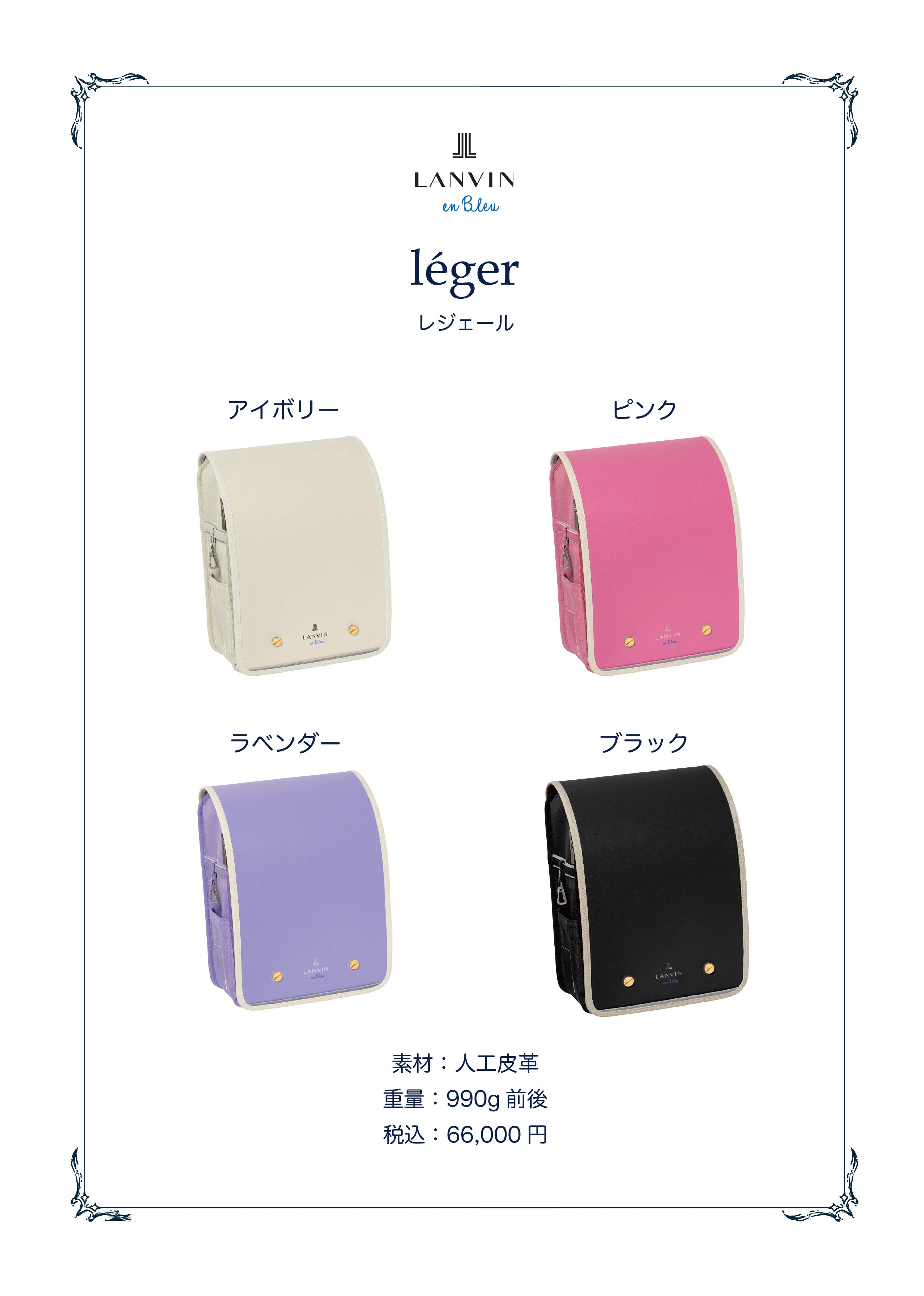 LANVIN en Bleu (ランバンオンブルー)/ ルクドセル レジェール 4色