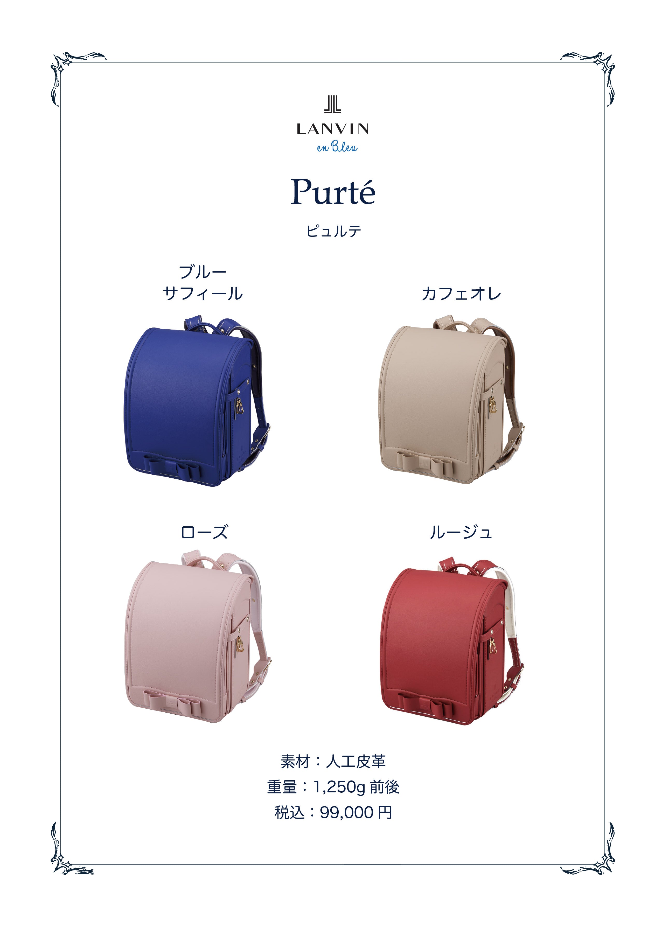 LANVIN en Bleu(ランバンオンブルー)/ピュルテ 4色 【2027年度予約販売