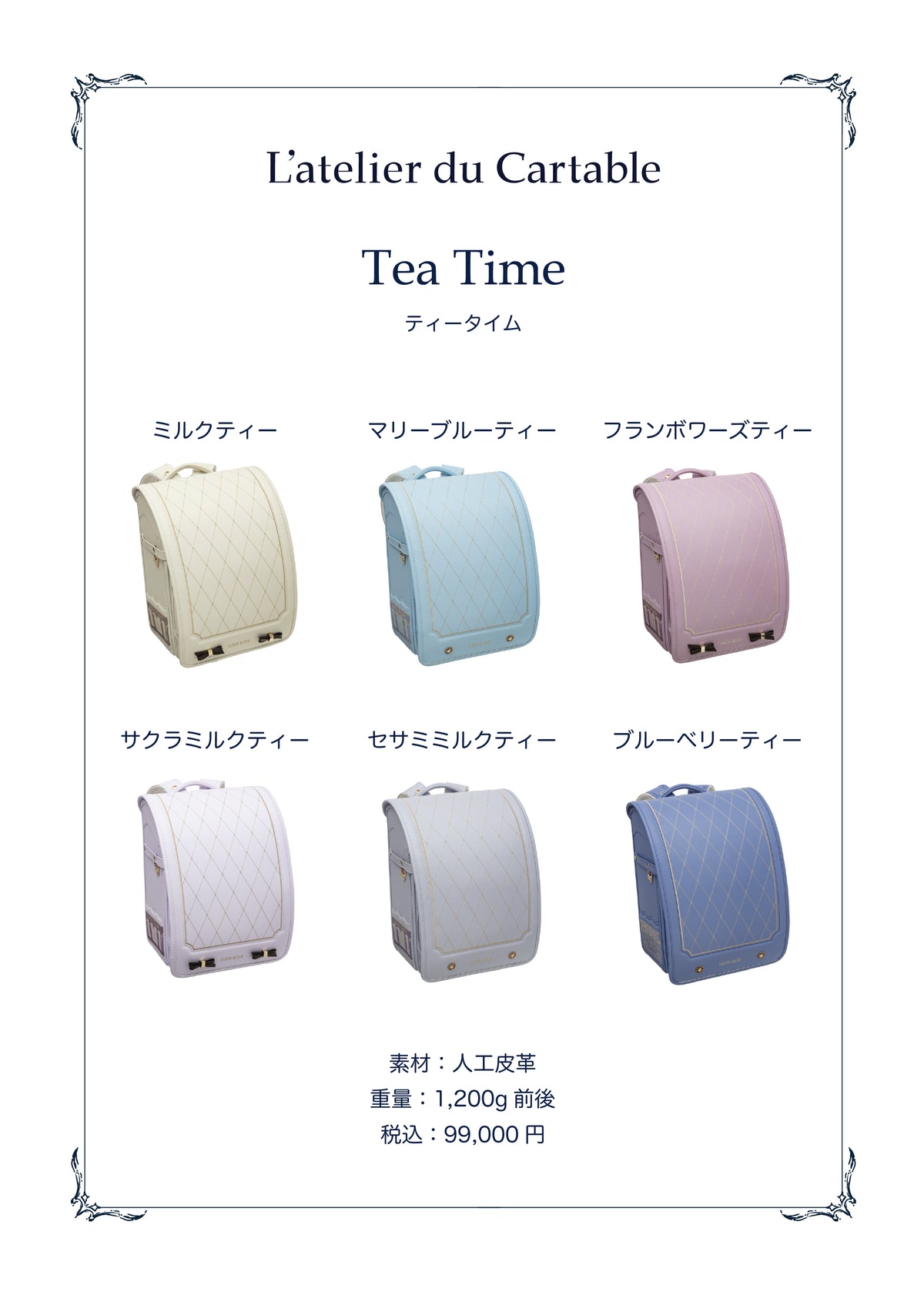 Fleur Bleue/ティータイム 6色 【2027年度予約販売】 – L